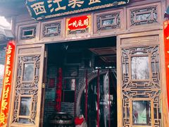 门面-西江美食舫·江西菜(健德桥店)