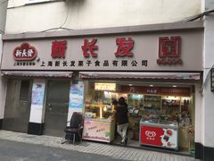 门面-新长发栗子食品有限公司(威海路店)