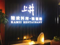 -梅筑·创意料理(王府井百货店)