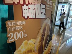 -曼格蒸汽活海鲜·榴莲自助(皇庭广场店)