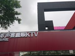 -加州红歌声宴KTV(白石洲店)
