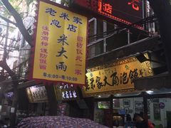 -陕西名小吃(T3航站楼一店)