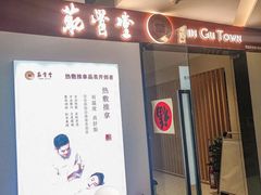 -筋骨堂热敷推拿按摩(翠华路店)