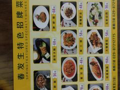 菜单-春发生饭店·非遗(南院门店)