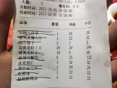 账单-胡大饭馆 24h(簋街总店)