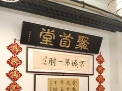 -聚首堂·特色小吃·肘子(什刹海德胜门店)