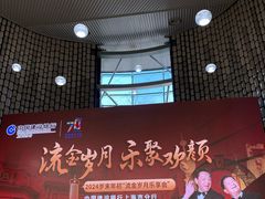 -上海东方艺术中心