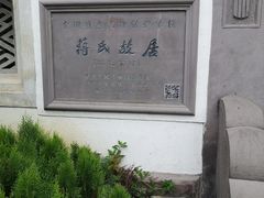 -蒋氏故居