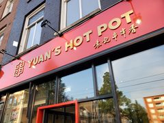 -袁记串串香(喜力博物馆店)