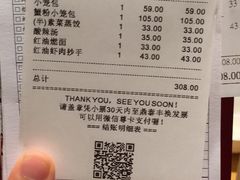 账单-鼎泰丰(当代商城店)