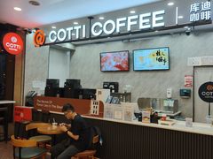 -库迪咖啡(深圳华联大厦店)