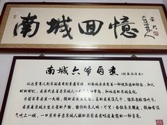 -六爷门框百年卤煮