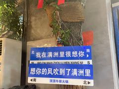 -顶顶汤火牛排火锅·经典铜锅涮肉