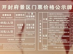 -开封府