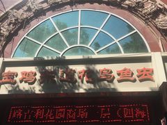 -宝鸡东道花鸟鱼虫市场(吉利花园商场店)