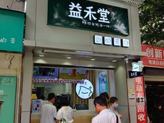 -益禾堂(海大店)