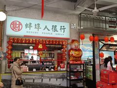 -阿财老铺·老蚌埠龙虾城(华夏总店)