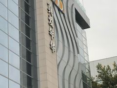 -真爱年华水疗健康运动中心(朱雀大街店)