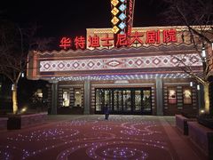 -迪士尼小镇