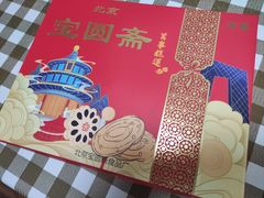 -宝圆斋清真糕点·蛋糕