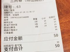 -三两春肚肺汤(崂山路店)