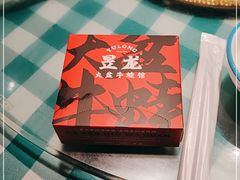 -昱龙大盆牛蛙馆(三兴街总店)