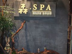 -森SPA·泰式按摩·精油Massage(宝安中心店)