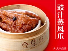 -金鼎轩(亚运村店)
