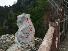 景点-秦岭天竺山景区