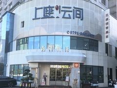 -上座云间·青年赣菜(绿茵店)