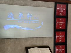 -逸东轩(香港逸东酒店)