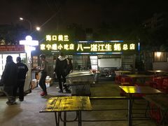 门面-八一湛江生蚝(文明东路总店)