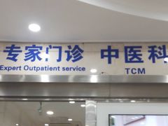 -上海仁爱医院