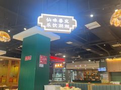 -老街鱼嘴巴(坡子街老店)