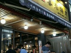 -喜来稀肉(虹泉路店)