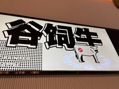 -牛扒先生·厚切雪花牛扒西餐厅(北京路禺山路店)