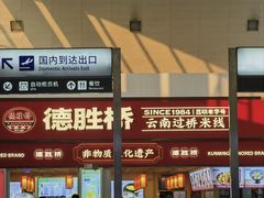 -德宏芒市国际机场