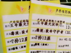 -卢米埃影城(魅力城激光店)