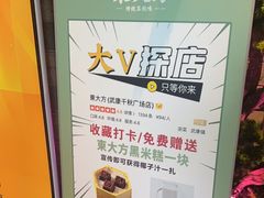 -東大方(武康千秋广场店)