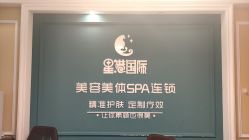 -星港国际·Skin皮肤专研·皮肤管理