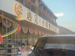 -遇见小院—虹鳟鱼•农家菜(怀柔店)