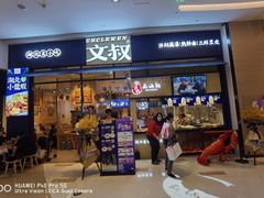 门面-文叔·湖北名小吃·小龙虾(华强北店)