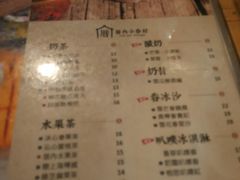 菜单-厝内小眷村(天河南一路店)
