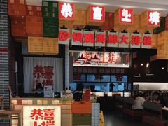 -恭喜上堓砂锅焗·海鲜大排档(闵行龙湖店)