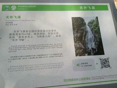 -花岩国家森林公园