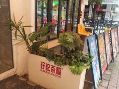 -孖记茶档·热腾茶餐(江南西plus店)