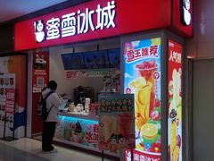 -蜜雪冰城(宝龙广场店)