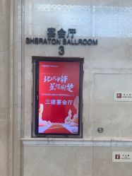 -武汉汉口喜来登大酒店·宴会厅