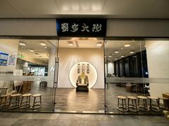 -九忠祥小笼馆(保利时光里店)