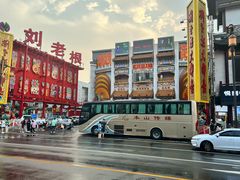-中街刘老根大舞台